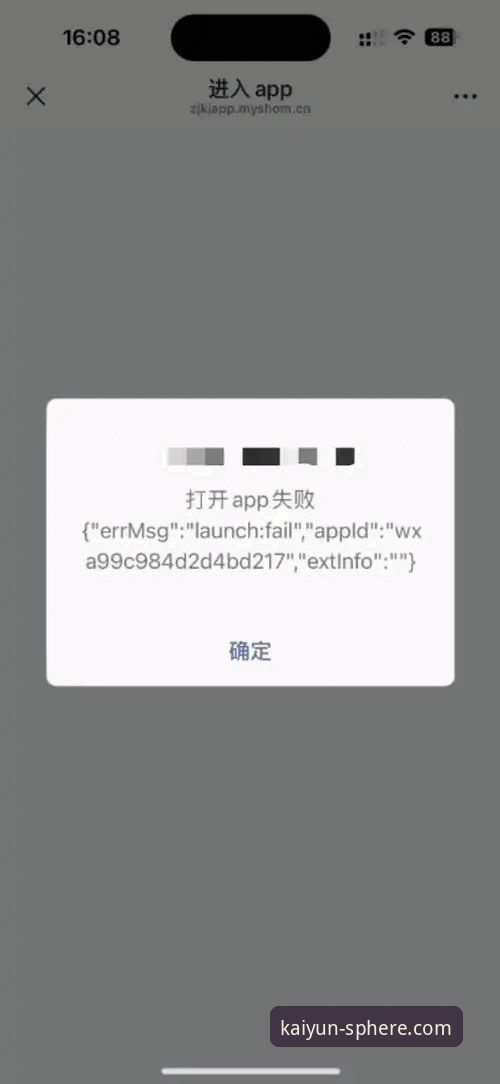 开云体育平台APP安装失败深度评测：从报错到解决的完整指南